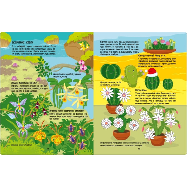 Розвиваючий зошит "Рожева книга про квіти" 15209 з наліпками (15209)