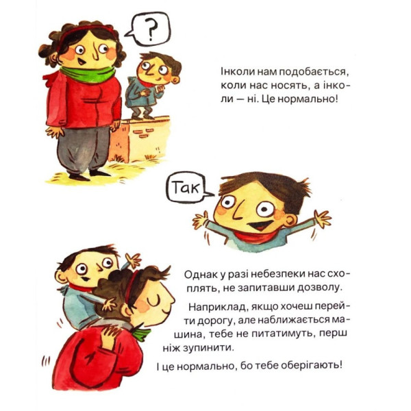 Дитяча книга "Твоє тіло належить тобі" 452186, 32 аркуші (452186)