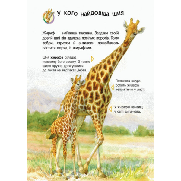 Дитяча енциклопедія про тварин 614005 для дошкільнят (614005)