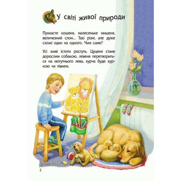 Дитяча енциклопедія про тварин 614005 для дошкільнят (614005)