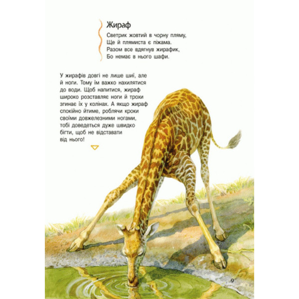 Дитяча енциклопедія про тварин 614005 для дошкільнят (614005)