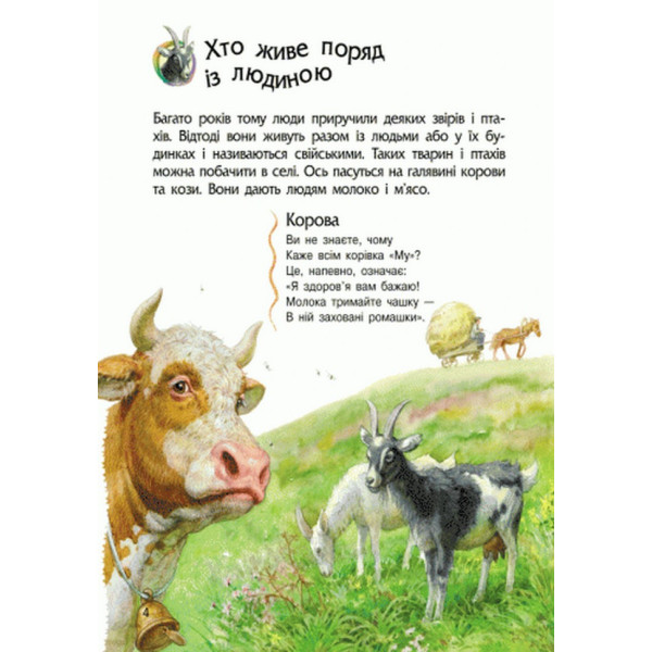 Дитяча енциклопедія про тварин 614005 для дошкільнят (614005)