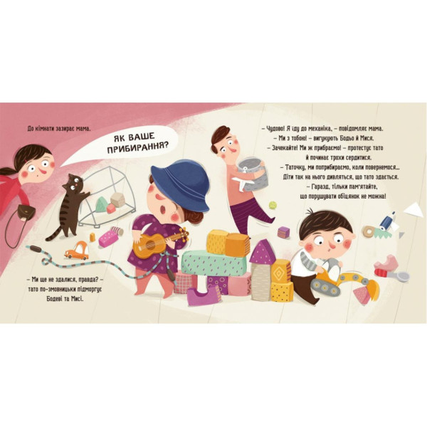 Навчальна книга "Я граю, я навчаюсь Бодьо прибирає" 318628 (318628)