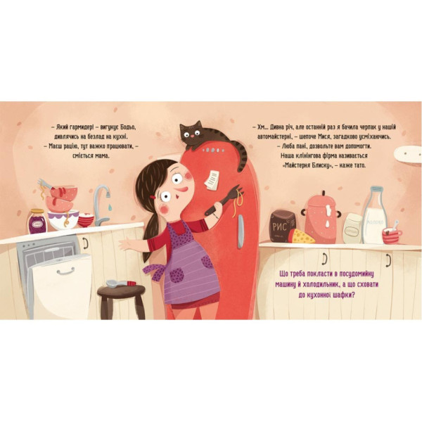 Навчальна книга "Я граю, я навчаюсь Бодьо прибирає" 318628 (318628)