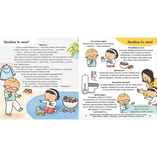 Книжка "Нумо разом? Усе про дружбу" 1487010 серія Дітям про інтимне (1487010)