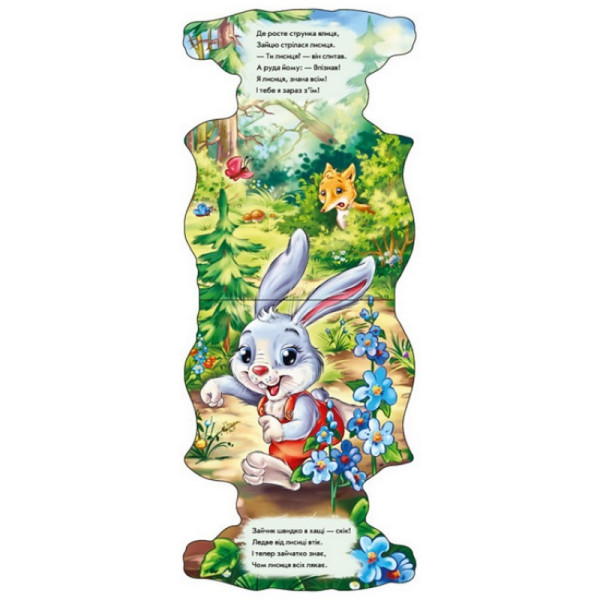 Дитяча книжка "Забавні лапки: Зайчик" Ранок 340016 українською (340016)