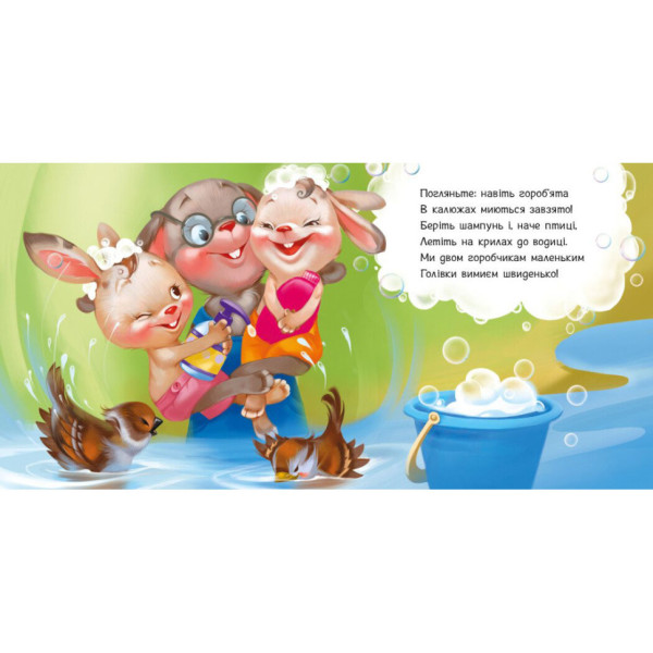 Дитяча картонна книжечка "Миємо голову" 526039 українською мовою (526039)