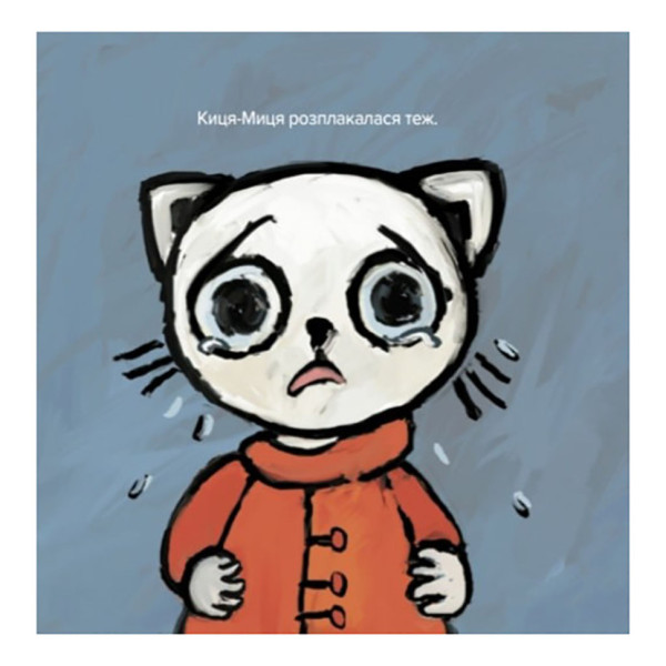 Дитяча книжка Киця-Миця каже: "Ні!" 253301, 24 сторінки (253301)