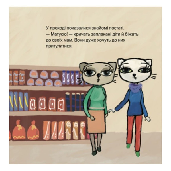 Дитяча книжка Киця-Миця каже: "Ні!" 253301, 24 сторінки (253301)