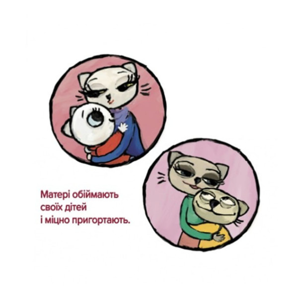 Дитяча книжка Киця-Миця каже: "Ні!" 253301, 24 сторінки (253301)