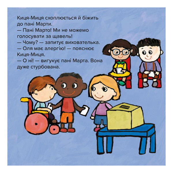 Дитяча книжка Киця-Миця Чим засіємо город? 253592, 24 сторінки (253592)