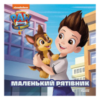 Щенячий Патруль Истории "Маленький спасатель" ЛП193019У 24 страницы(ЛП193019У)