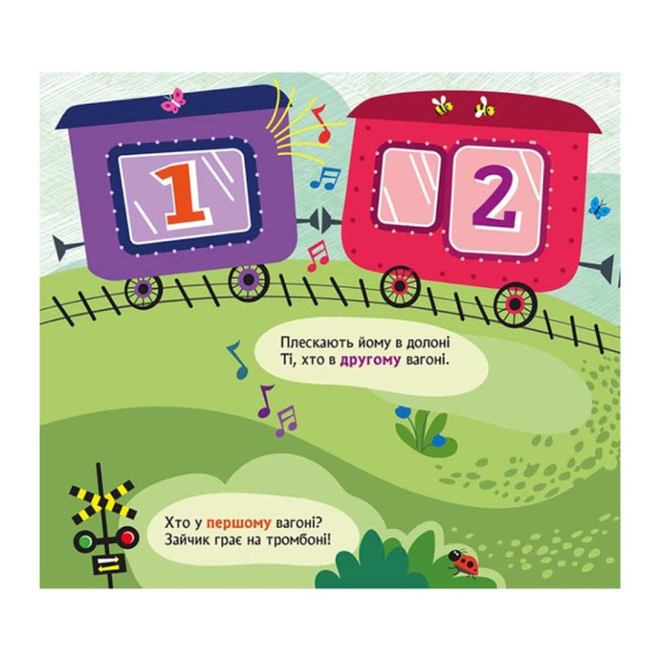 Книга з віконцями "Їде поїзд" 993007 книжка-розкладайка (993007)