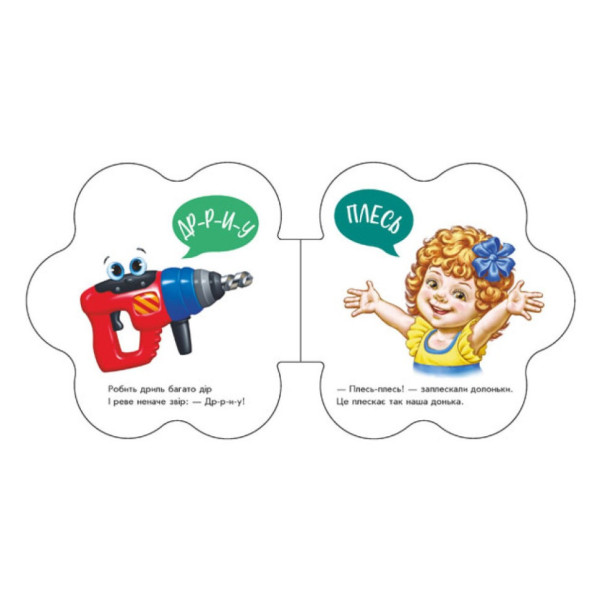 Розвиваюча книжка Перші звуки "Звуки" 599024 Укр (599024)