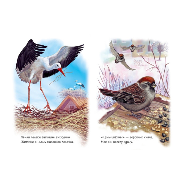 Малюкам про звірят "Поруч з нами" 212013 збірка з аудіосупроводом (212013R)