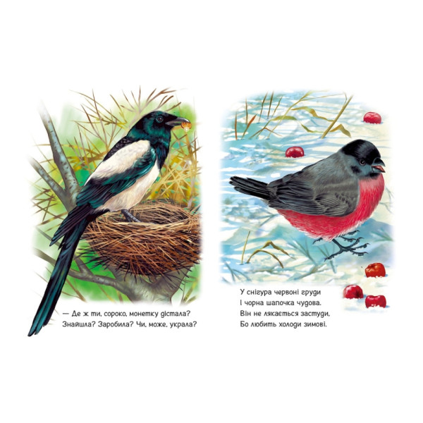 Малюкам про звірят "Поруч з нами" 212013 збірка з аудіосупроводом (212013R)