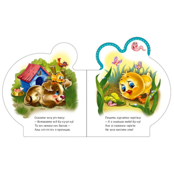 Картонна книжечка "Все про всіх: Все про курча" 289019 українською мовою (289019)