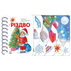 Дитяча книжечка "Перші кроки : Різдво" 410027 українською мовою (410027)