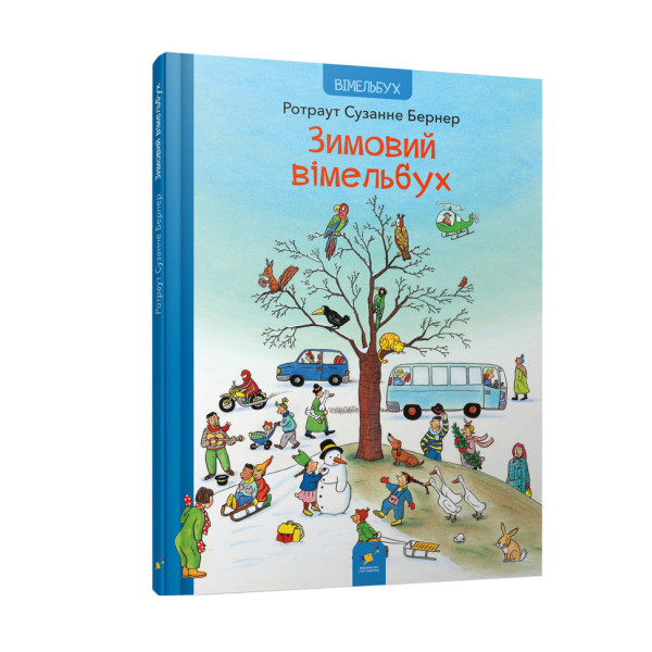 Картонна книга Зимовий вімельбух 318314, 12 сторінок (318314)
