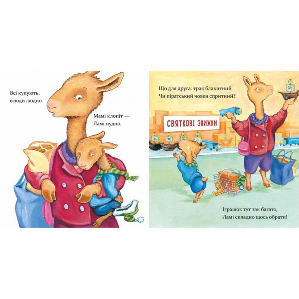 Дитяча книжка "Лама Лама та різдвяна драма" 318215 (318215)