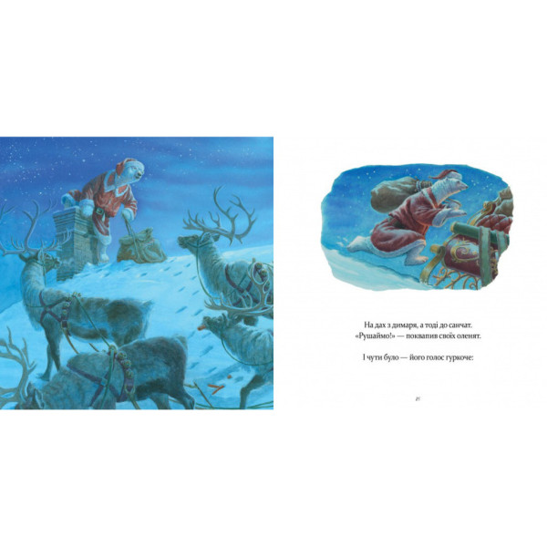 Дитяча книжка "У вечір святковий" 253424 Клемент Кларк Мур (253424)