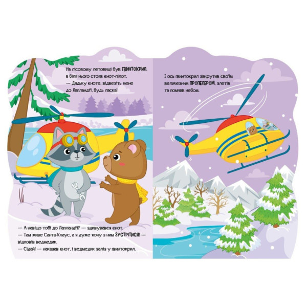 Дитяча книжка Пригоди звіряток "Ведмедик" 1680002, 1-4 роки (1680002)