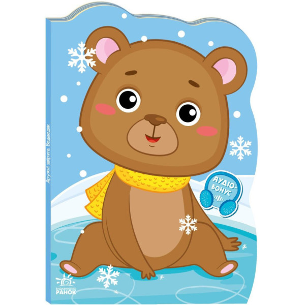 Дитяча книжка Пригоди звіряток "Ведмедик" 1680002, 1-4 роки (1680002)
