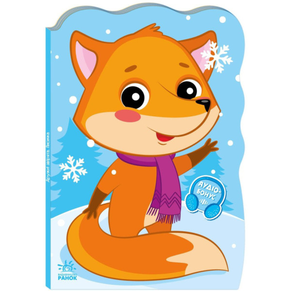 Дитяча книжка Пригоди звіряток "Лисичка" 1680003, 1-4 роки (1680003)