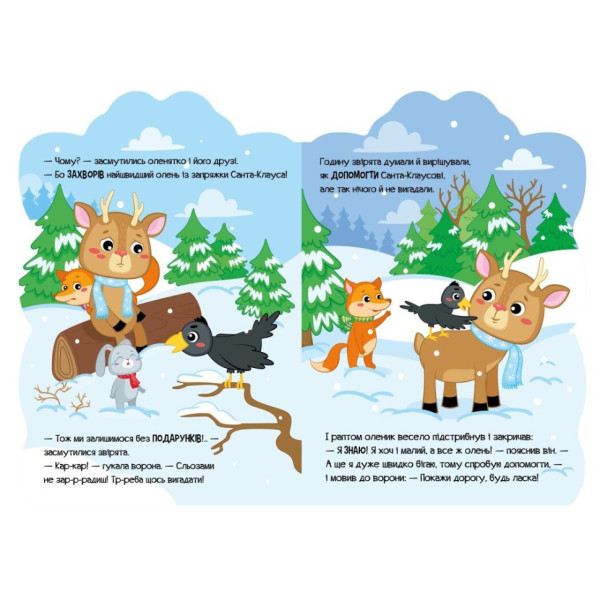 Дитяча книжка Пригоди звіряток "Оленик" 1680001, 1-4 роки (1680001)