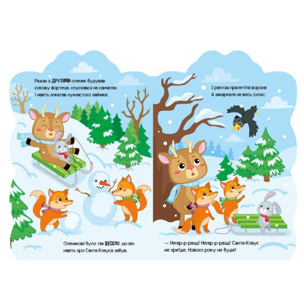 Дитяча книжка Пригоди звіряток "Оленик" 1680001, 1-4 роки (1680001)