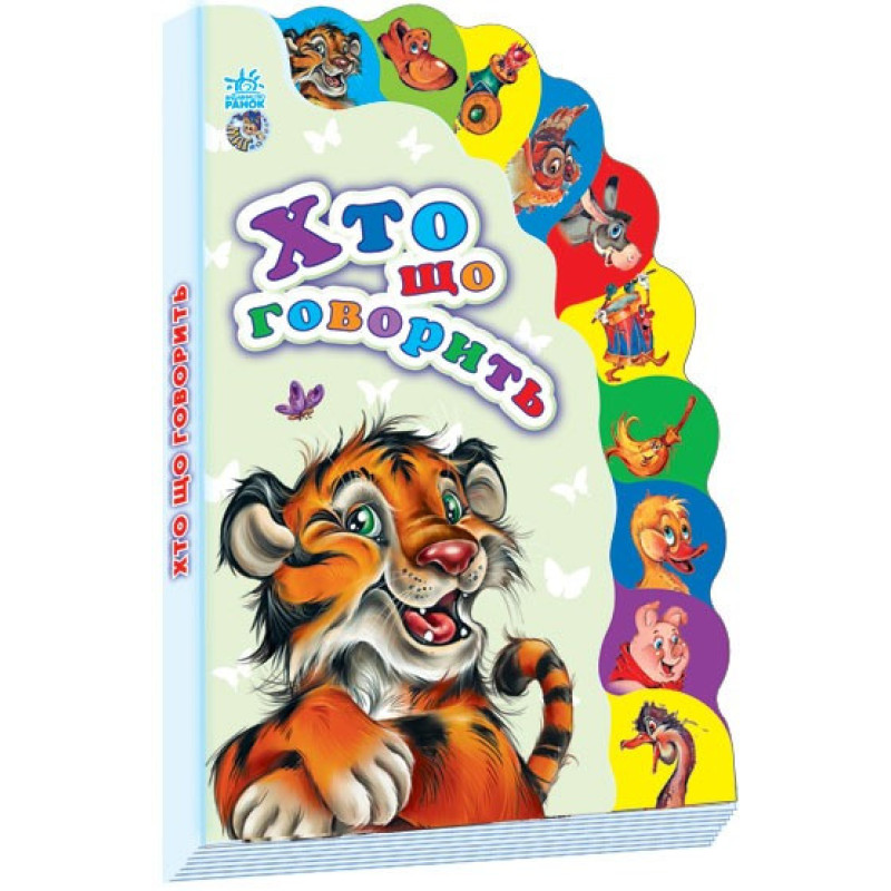 Детская книжка Маленькому познайке "Кто что говорит" 237006 на укр. языке