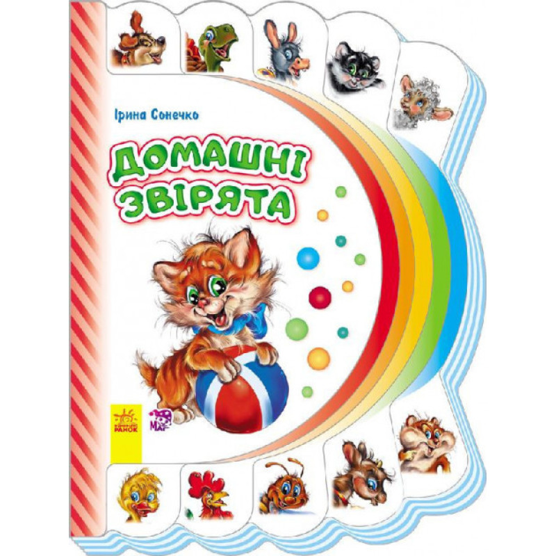 Моя перша книга: Домашні звірі 305011  укр. мовою