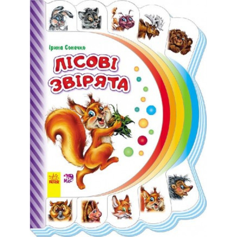 Моя первая книга: Лесные звери 305010 на укр. языке