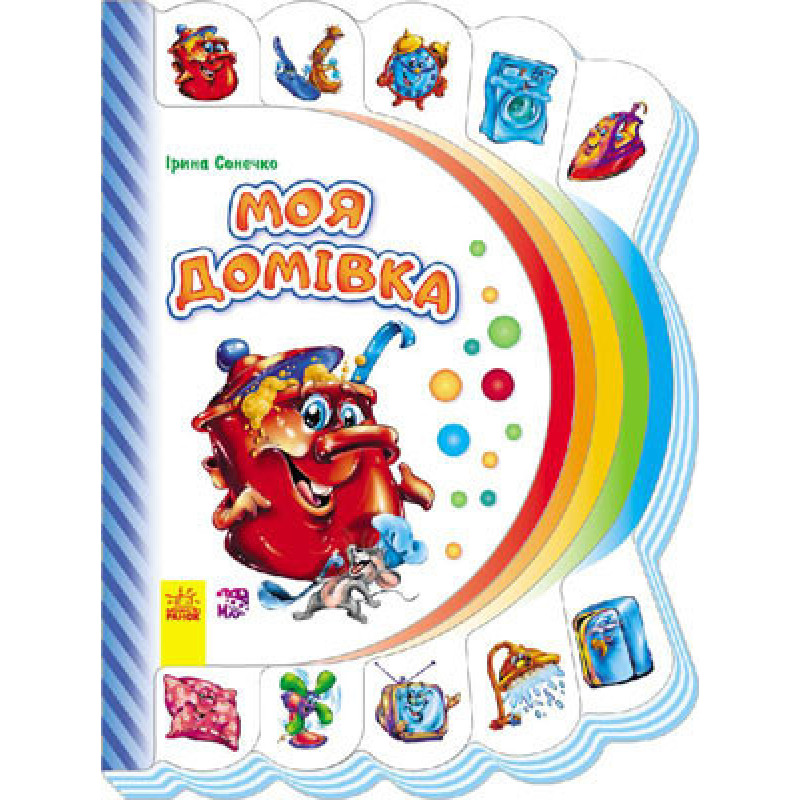 Моя первая книга: Мой дом 305013 на укр. языке