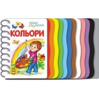 Дитяча книжка перші кроки: Кольори 410004 укр. мовою