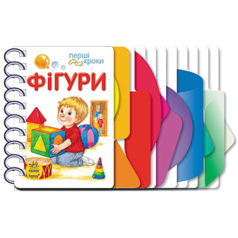 Детская книжка первые шаги: Фигуры 410005 на укр. языке