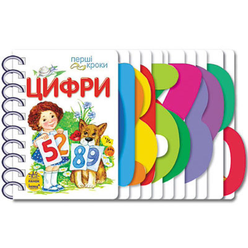 Детская книжка первые шаги: Цифры 410002 на укр. языке