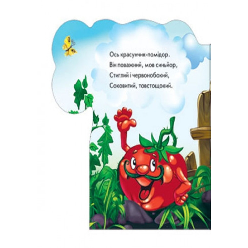 Детская  книжка Учимся вместе: "Веселый огород" 525001 на укр. языке