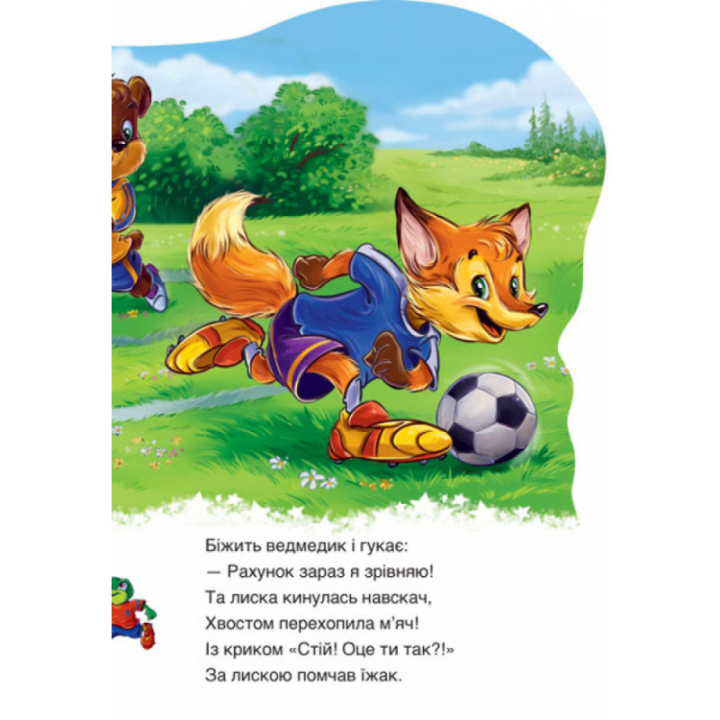Детская  книга "Дружные зверята. Медвежонок" 393019 на укр. языке
