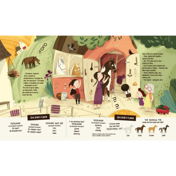 Дитяча книга "Я граюся, я вчуся Бодьо в селі" 318079 (318079)