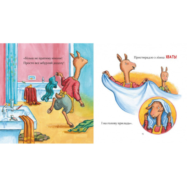 Дитяча книжка "Лама Лама та його буденні драми" 318895 (318895)