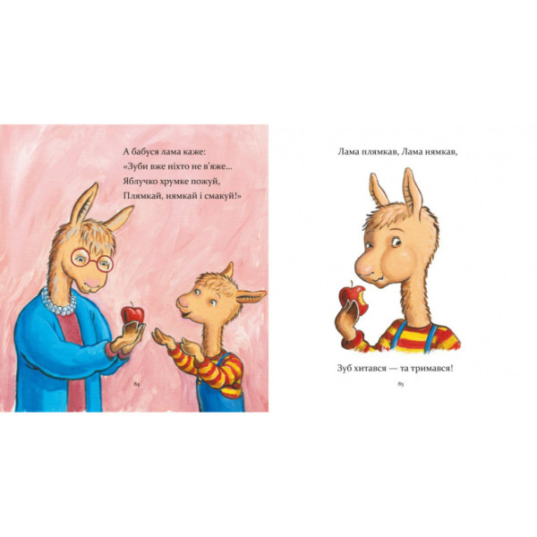 Дитяча книжка "Лама Лама та його буденні драми" 318895 (318895)