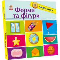 Дитяча смарт-книжечка "Форми та фігури" 944006, 24 сторінки (944006)