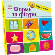 Детская смарт-книжечка "Формы и фигуры" 944006, 24 страницы (944006)
