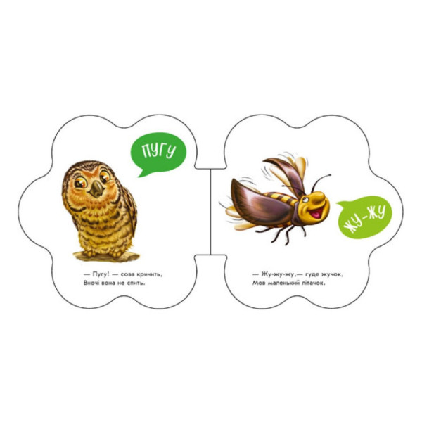 Розвиваюча книжка Перші звуки "У лісі" 599022 Укр (599022)
