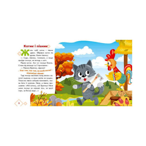 Українські казочки Котик та півник 1722006 аудіо-бонус (1722006)