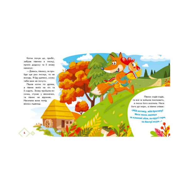 Українські казочки Котик та півник 1722006 аудіо-бонус (1722006)