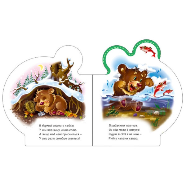 Картонна книжечка "Все про всіх: Все про ведмежатко" 289020 українською мовою (289020)