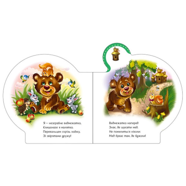 Картонна книжечка "Все про всіх: Все про ведмежатко" 289020 українською мовою (289020)