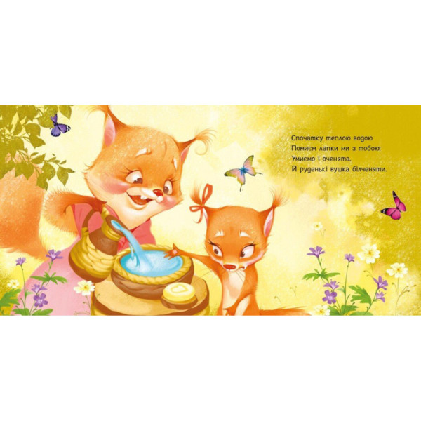 Детская картонная книжечка "Охотно умываемся" 526038 на украинском языке (526038)
